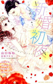 Wedding Night