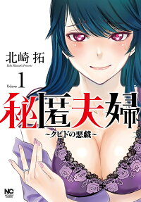 Hitoku Fuufu: Cupid no Itazura