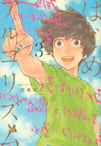はじめアルゴリズム = Hajime algorithm