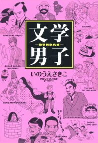 文学男子