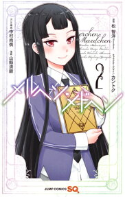 メルヘン・メドヘン = Maerchen Maedchen