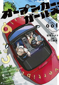 Open Car Girls
