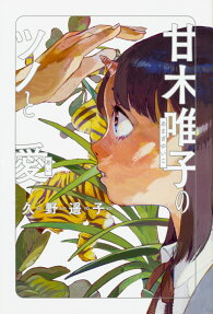 Amagi Yuiko no Tsuno to Ai