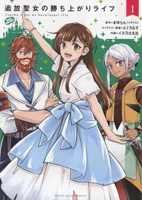 Tsuihou Seijo no Kachiagari Life