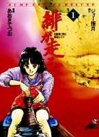 Hi ga Hashiru