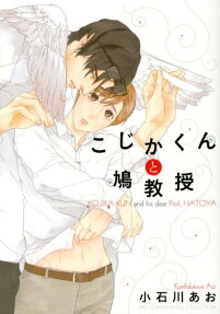Kojika-kun to Hato Kyouju