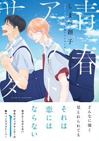 Seishun Outsider