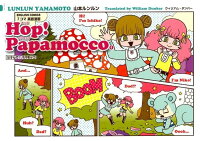 Hop!Papamocco : 7コマ英語漫画はずんで!パパモッコ