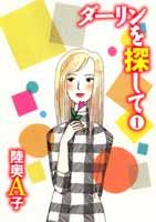 Darling wo Sagashite