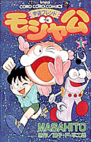 宇宙フレンドモジャ公