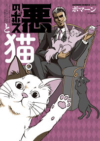 Aku no Boss to Neko.
