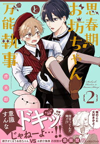 Shishunki Obocchan to Bannou Shitsuji