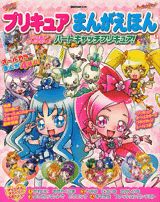 プリキュアまんがえほん