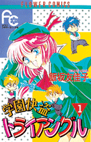 Gakuen Kaitou Triangle