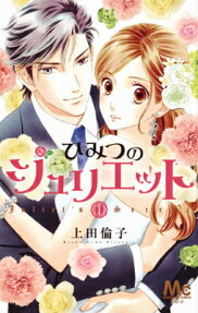 Himitsu no Juliet