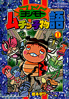 Yoshimoto Muchikko Monogatari