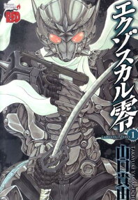 Exoskull Rei