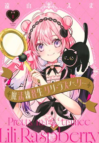 Mahou Renshuusei Lili Raspberry