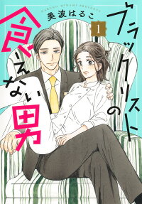 ブラックリストの食えない男