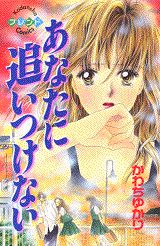Anata ni Oitsukenai