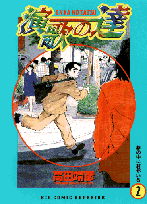 演歌の達
