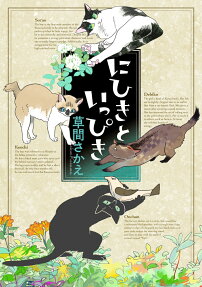 Nihiki to Ippiki