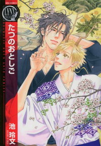 Tatsu no Otoshigo
