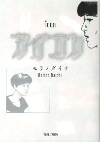 アイコン = icon