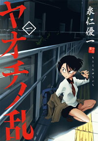 Yaochi no Ran