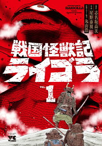 Sengoku Kaijuu-ki Raigolla