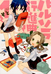 Harusora Koushinkyoku