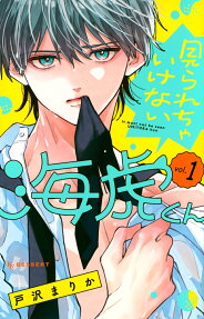 Mirarecha Ikenai Umitora-kun