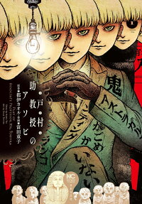 Tomura Jokyouju no Asobi
