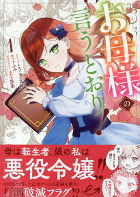Okaa-sama no Iutoori!	