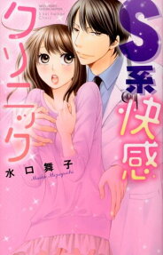 S系快感クリニック