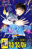 Vol. 8