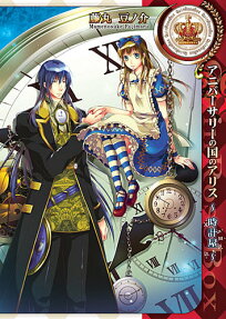 Alice in the Country of Hearts: The Clockmaker's Story