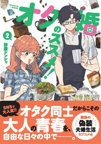Otakon no Susume!