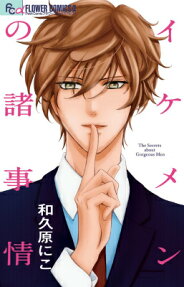 Ikemen no Sho Jijou
