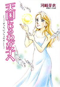 Tengoku ni Iru Wagako e
