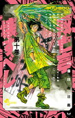 第10卷