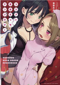 Cosplay Yuri Ecchi Anthology