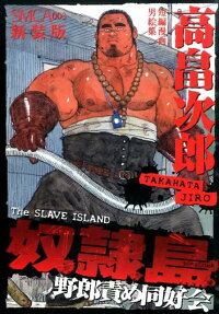 奴隷島
