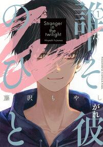 Tasogare no Hito