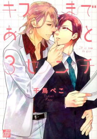 Kiss made Ato 3 cm