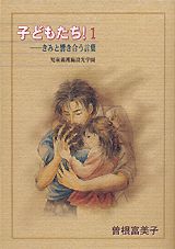 子どもたち!