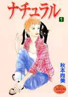 ナチュラル