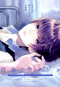 Yuri+Kanojo: Heroine Doushi no Happy End