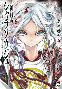 Shiniki no Sharasouju: Shounen Heike Monogatari