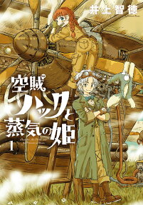 Huck the Air Pirate and the Princess of Steam